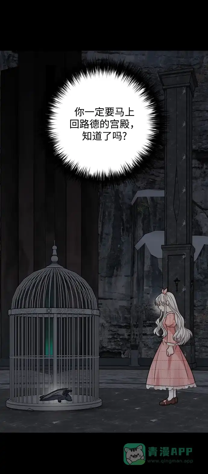《魔女和龙的新婚日记》第110话 第32页