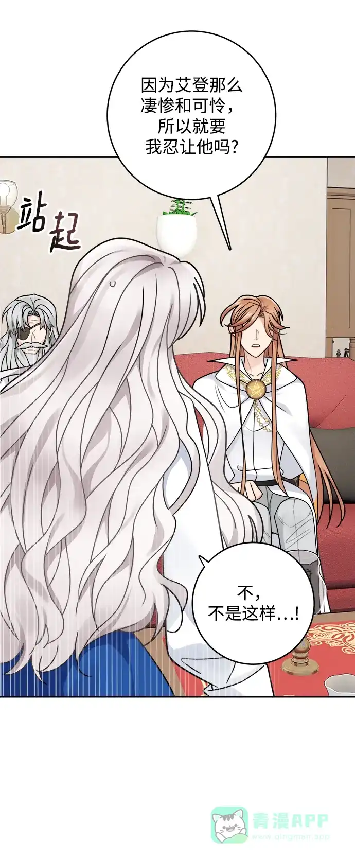 《魔女和龙的新婚日记》第110话 第59页