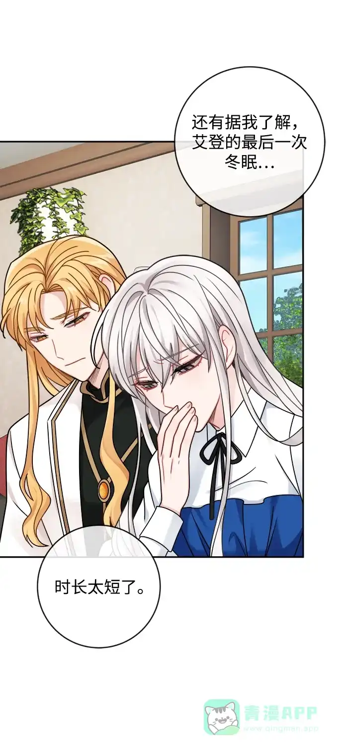 《魔女和龙的新婚日记》第110话 第45页
