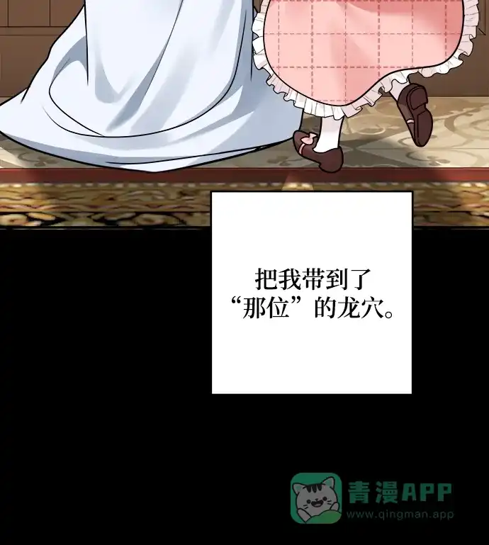 《魔女和龙的新婚日记》第110话 第20页