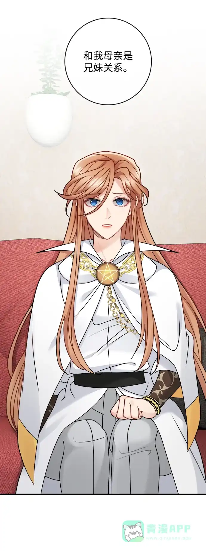 《魔女和龙的新婚日记》第110话 第9页