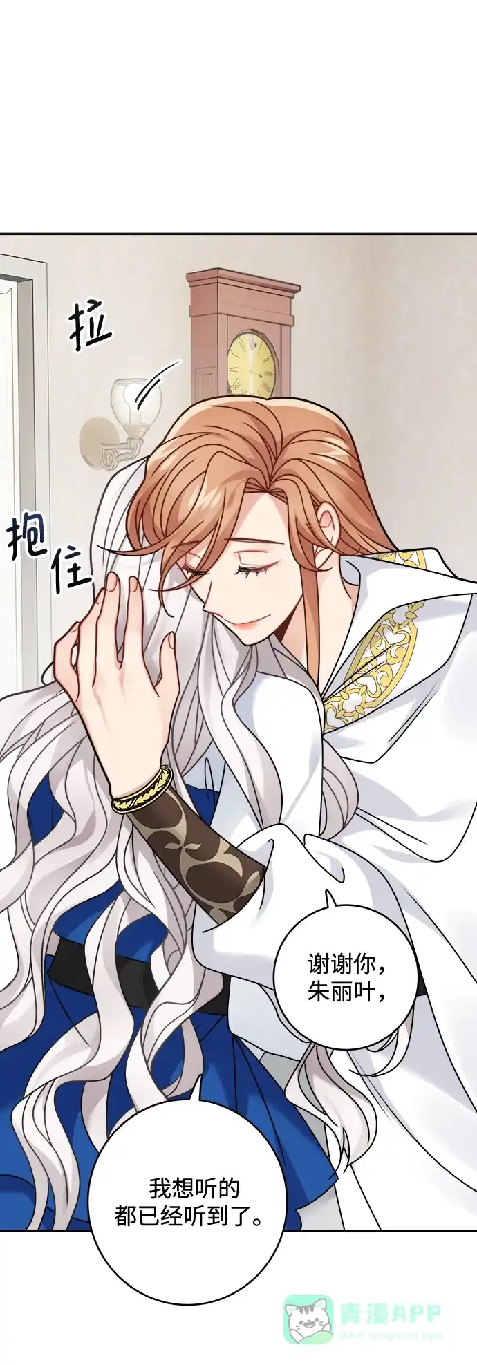 《魔女和龙的新婚日记》第110话 第66页
