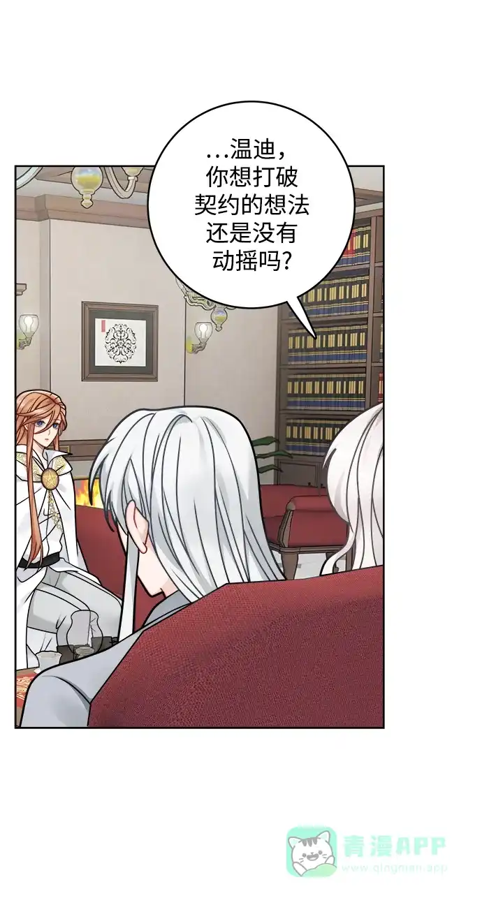 《魔女和龙的新婚日记》第110话 第53页