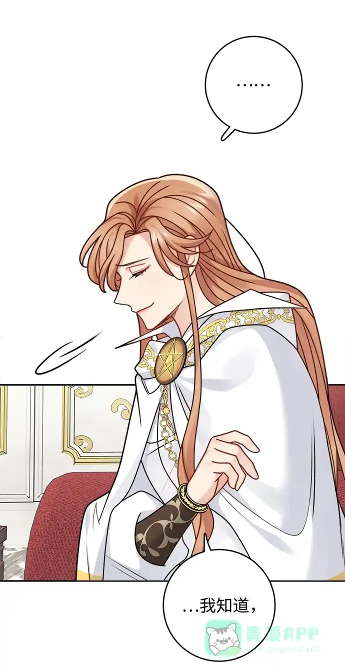《魔女和龙的新婚日记》第110话 第62页