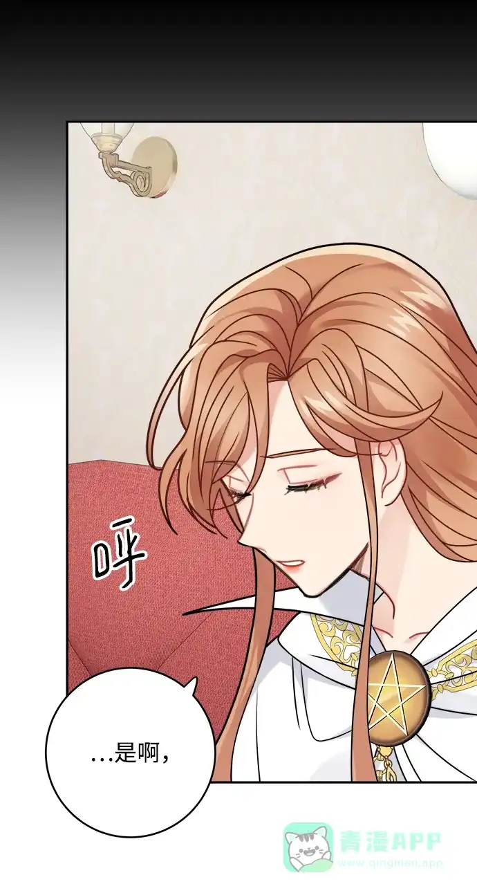 《魔女和龙的新婚日记》第110话 第51页