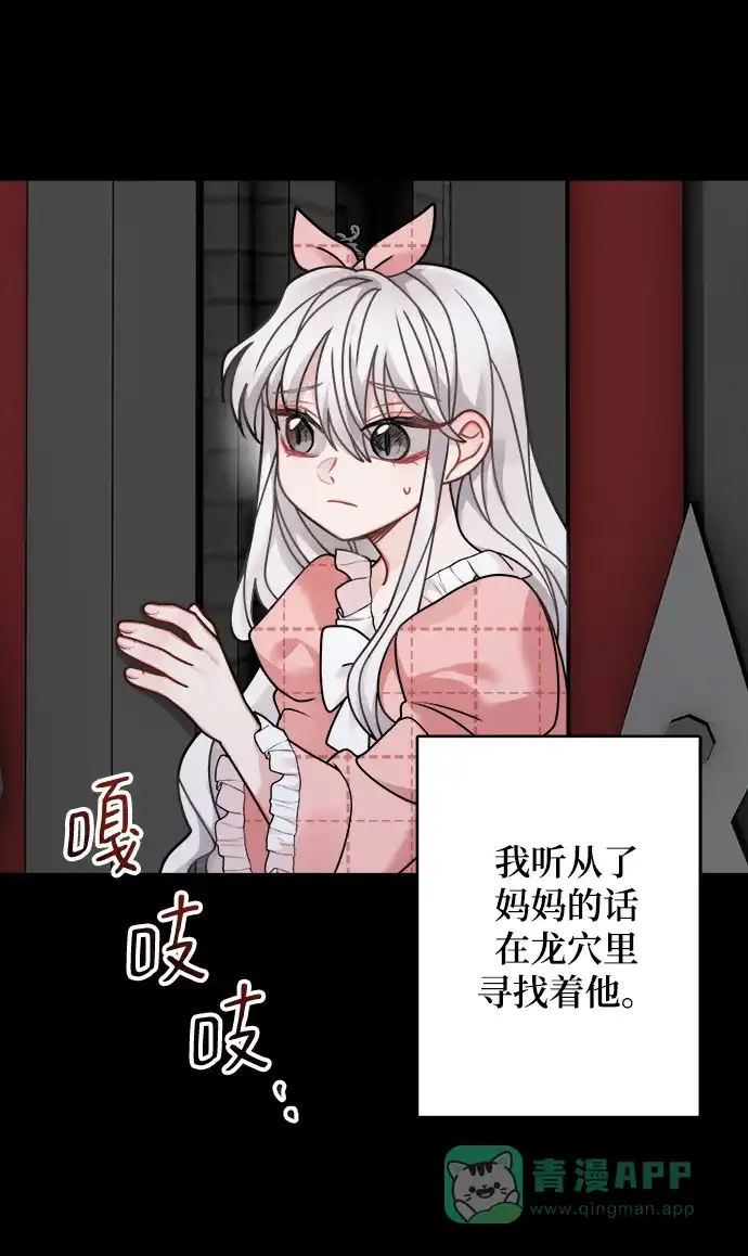《魔女和龙的新婚日记》第110话 第27页