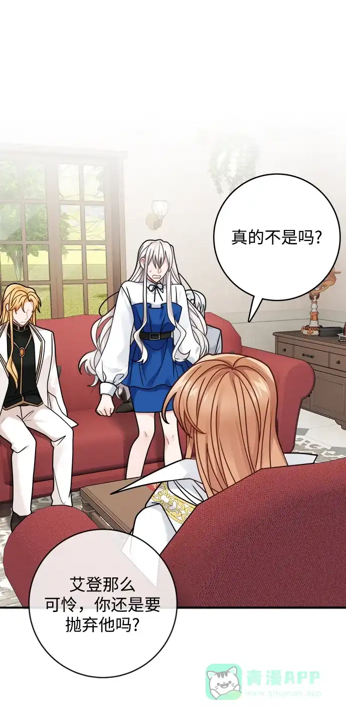 《魔女和龙的新婚日记》第110话 第60页