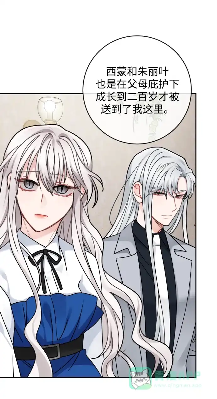 《魔女和龙的新婚日记》第110话 第3页