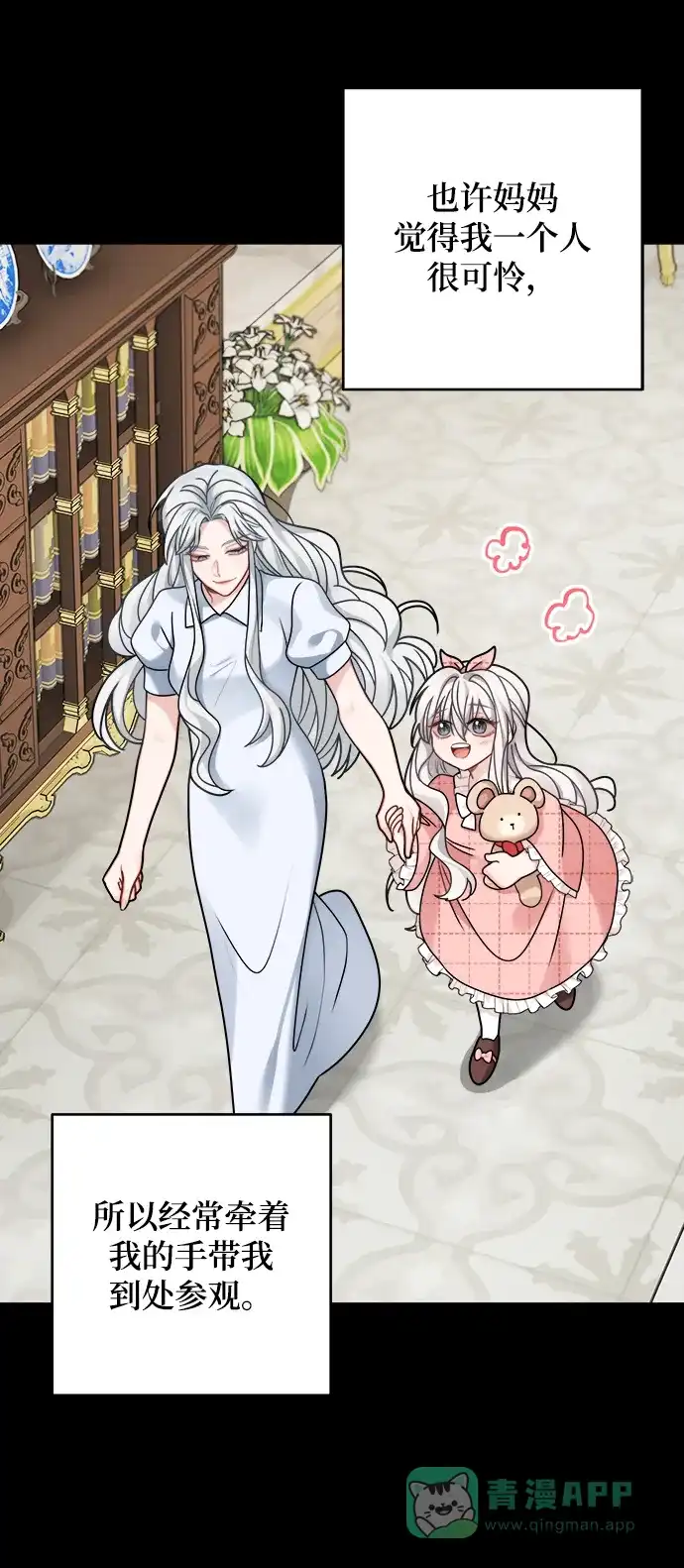 《魔女和龙的新婚日记》第110话 第15页