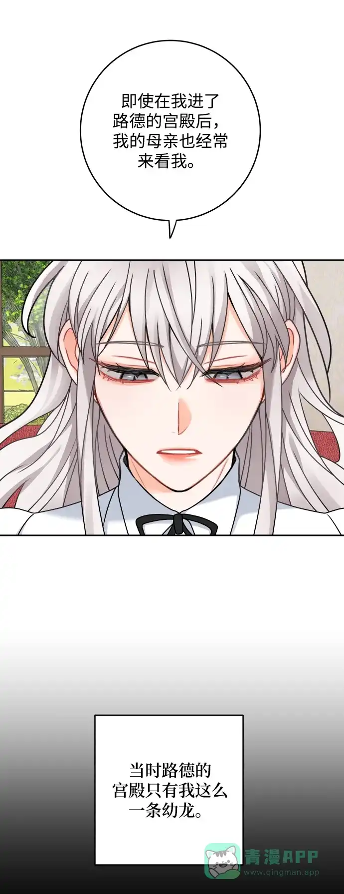 《魔女和龙的新婚日记》第110话 第13页