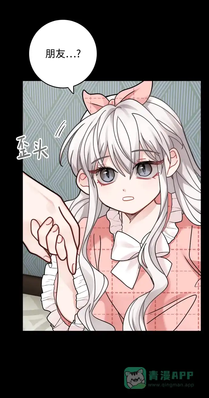 《魔女和龙的新婚日记》第110话 第18页