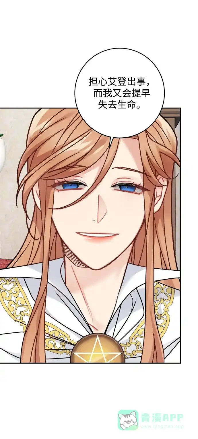《魔女和龙的新婚日记》第110话 第64页