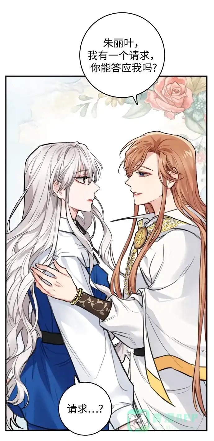 《魔女和龙的新婚日记》第110话 第69页