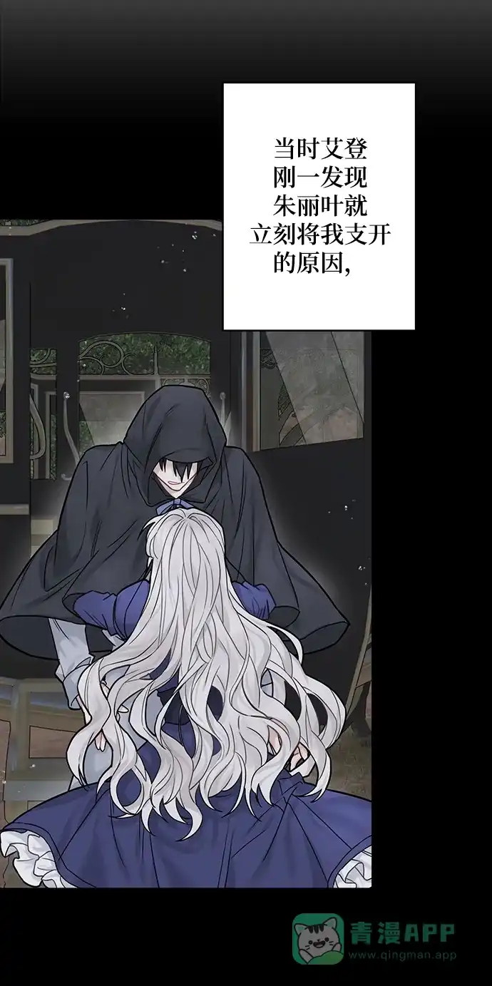 《魔女和龙的新婚日记》第110话 第37页