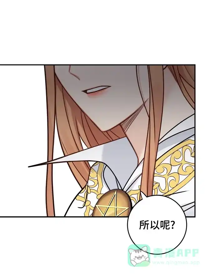 《魔女和龙的新婚日记》第110话 第58页