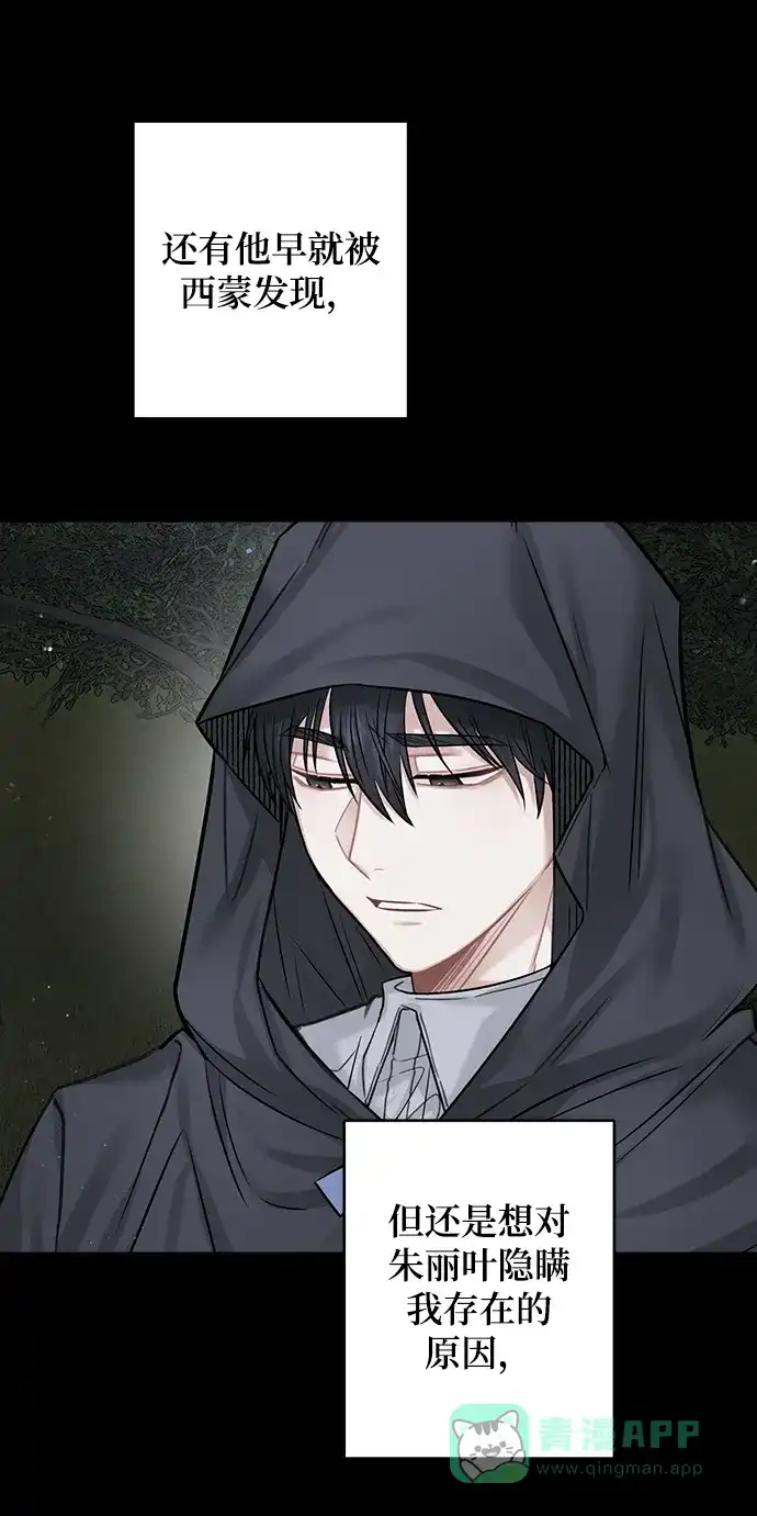 《魔女和龙的新婚日记》第110话 第38页