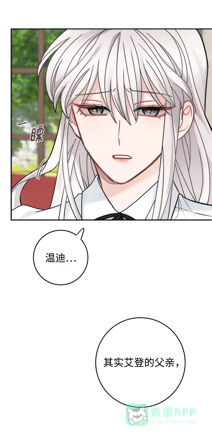 《魔女和龙的新婚日记》第110话 第8页