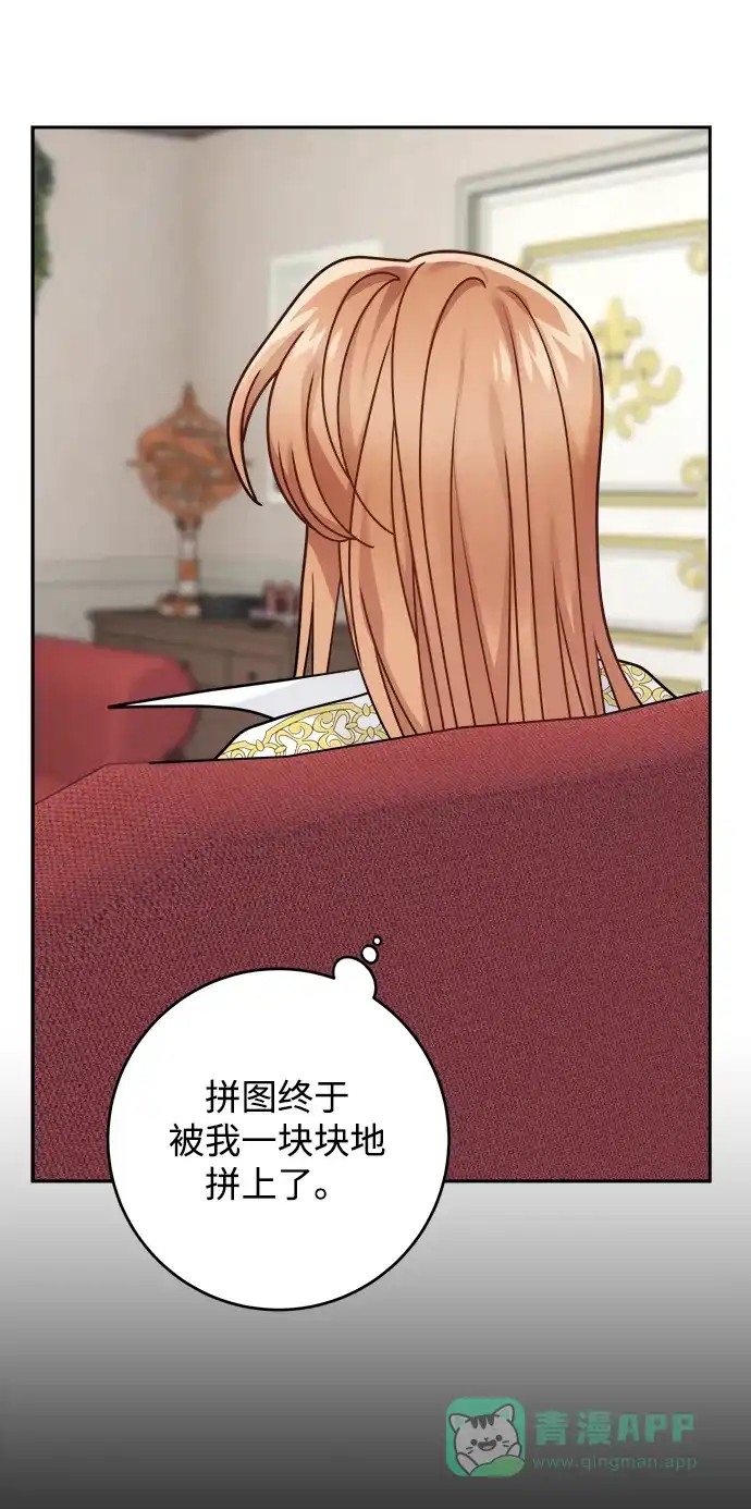 《魔女和龙的新婚日记》第110话 第36页