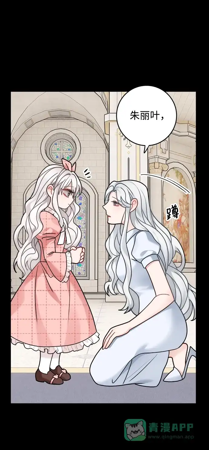 《魔女和龙的新婚日记》第110话 第23页