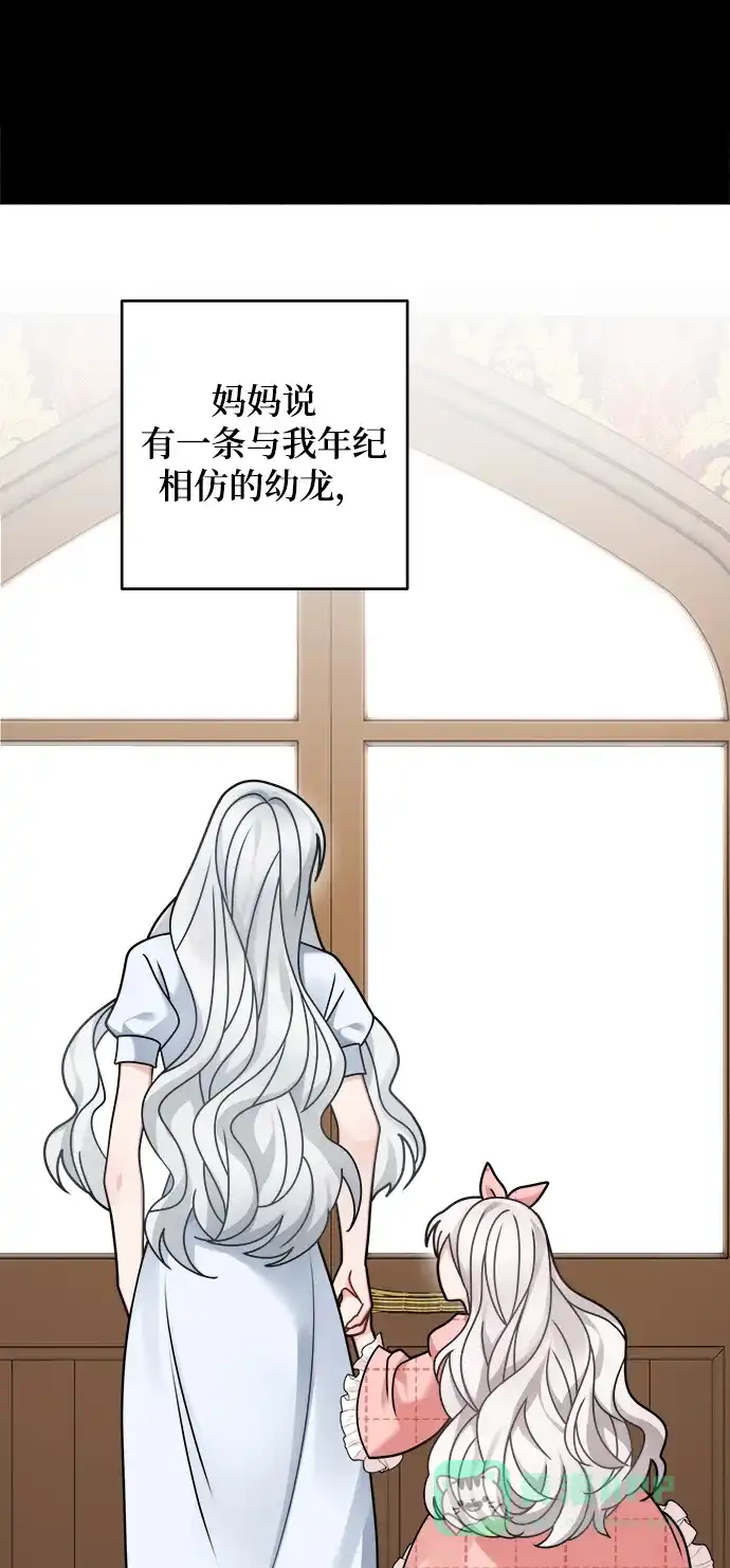 《魔女和龙的新婚日记》第110话 第19页