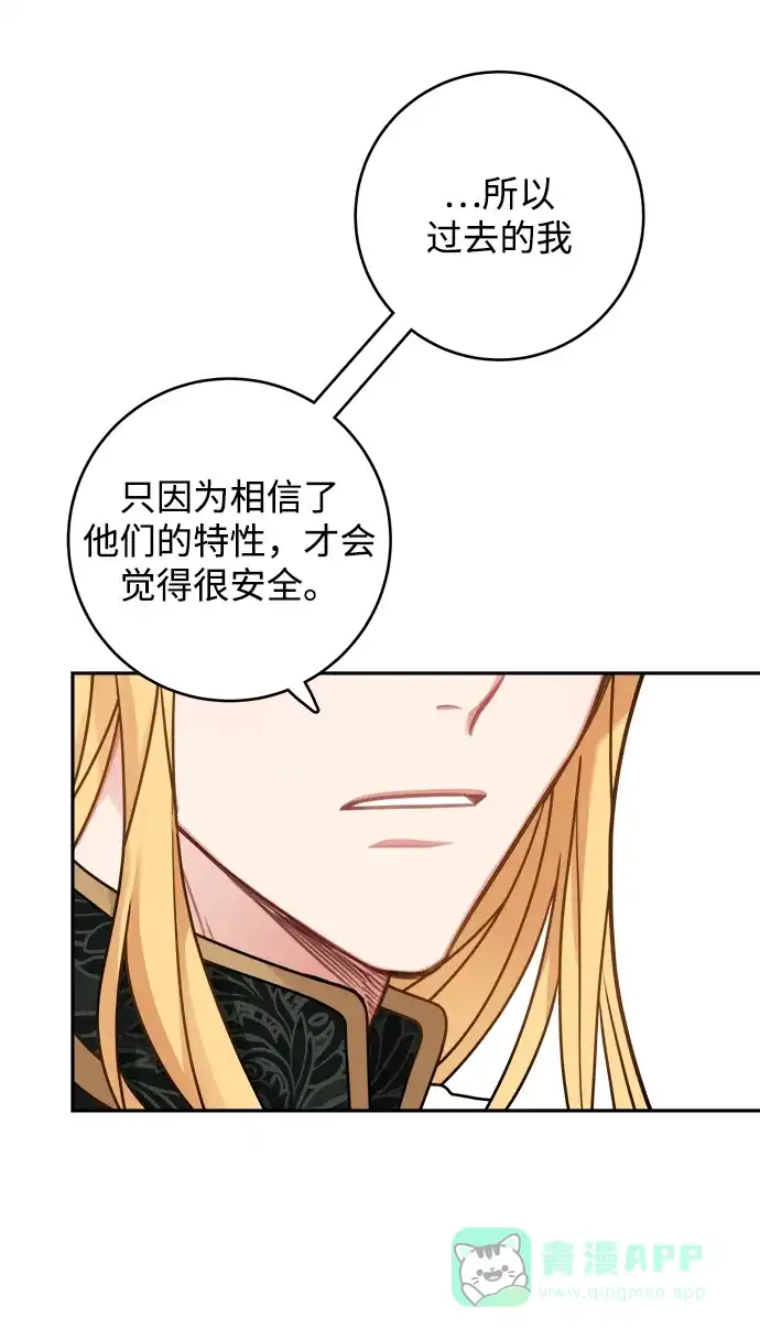 《魔女和龙的新婚日记》第110话 第4页