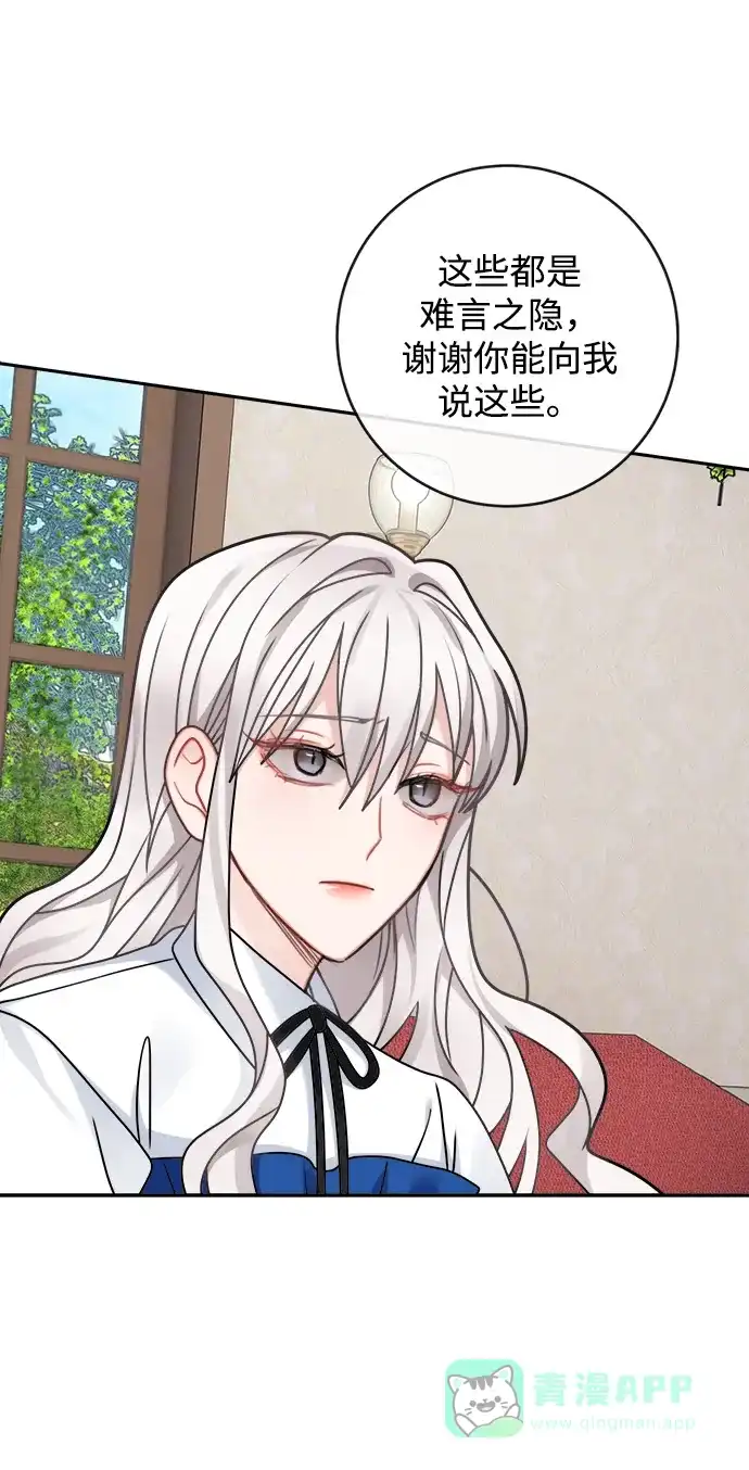 《魔女和龙的新婚日记》第110话 第52页