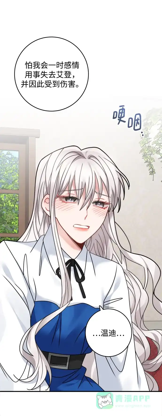 《魔女和龙的新婚日记》第110话 第65页