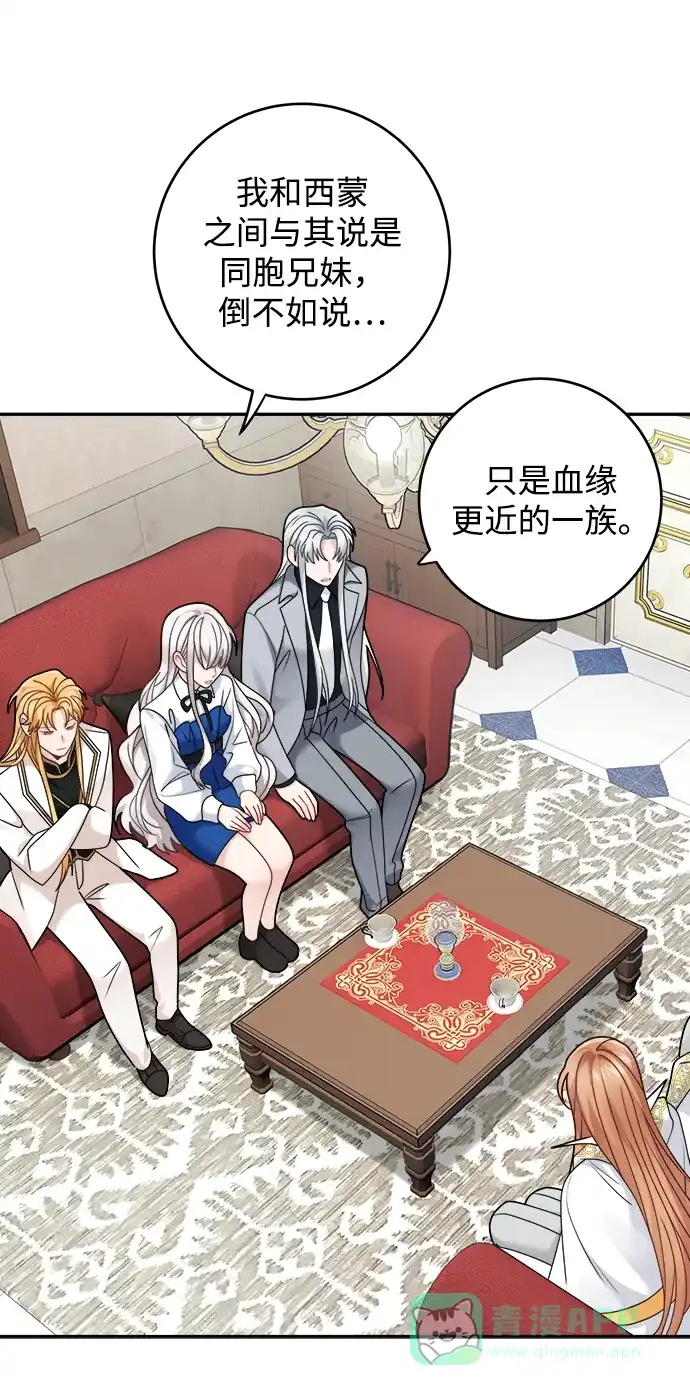 《魔女和龙的新婚日记》第110话 第12页