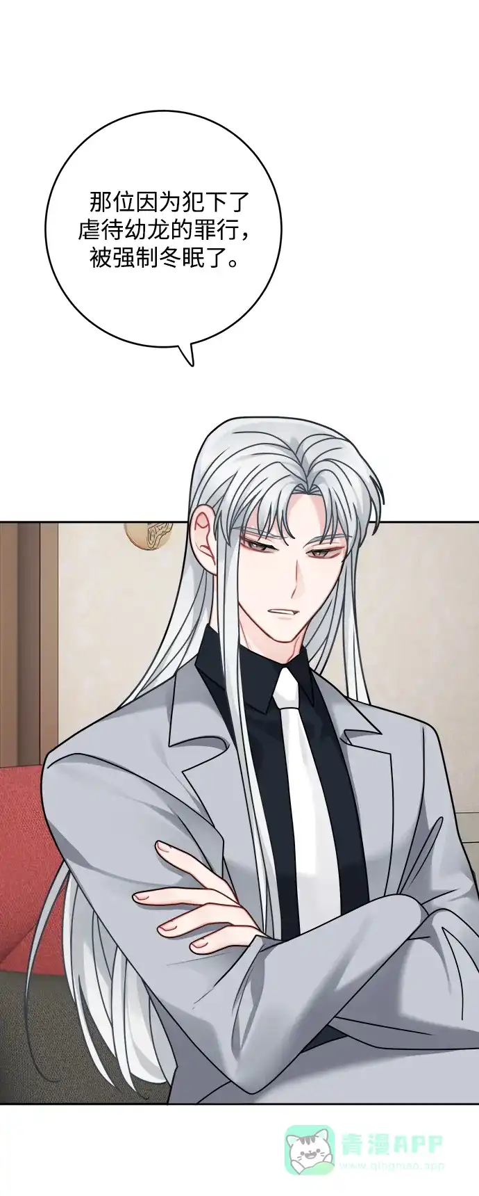 《魔女和龙的新婚日记》第110话 第43页