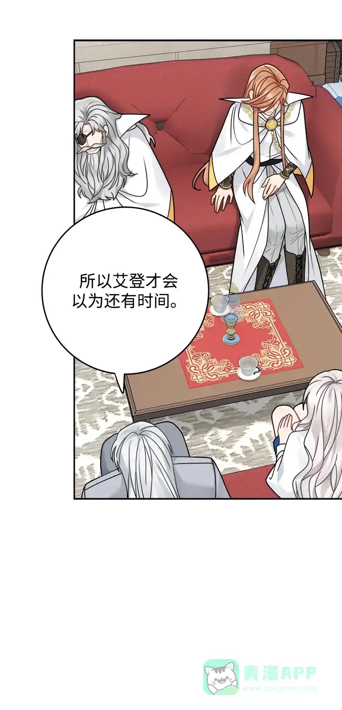 《魔女和龙的新婚日记》第110话 第46页