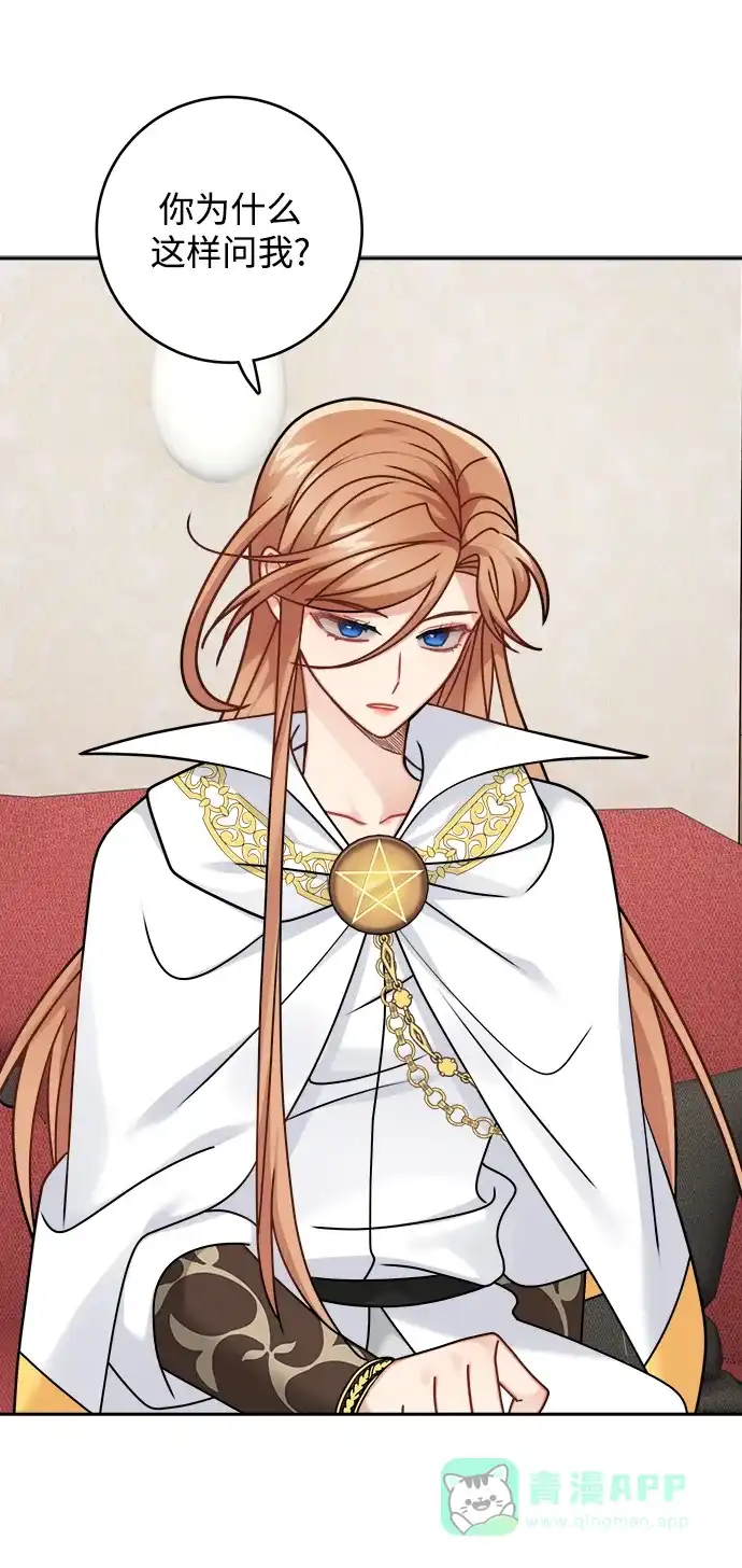 《魔女和龙的新婚日记》第110话 第54页