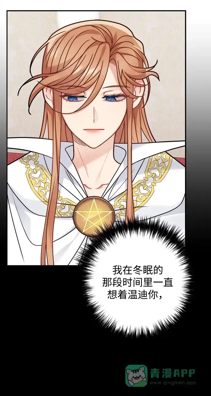 《魔女和龙的新婚日记》第110话 第47页