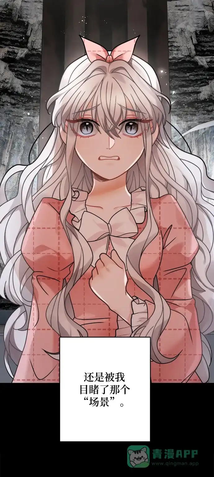 《魔女和龙的新婚日记》第110话 第30页