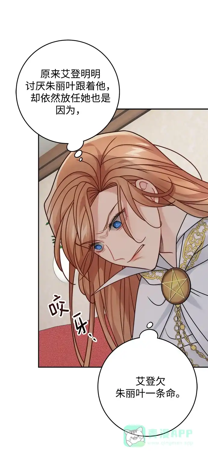 《魔女和龙的新婚日记》第110话 第41页