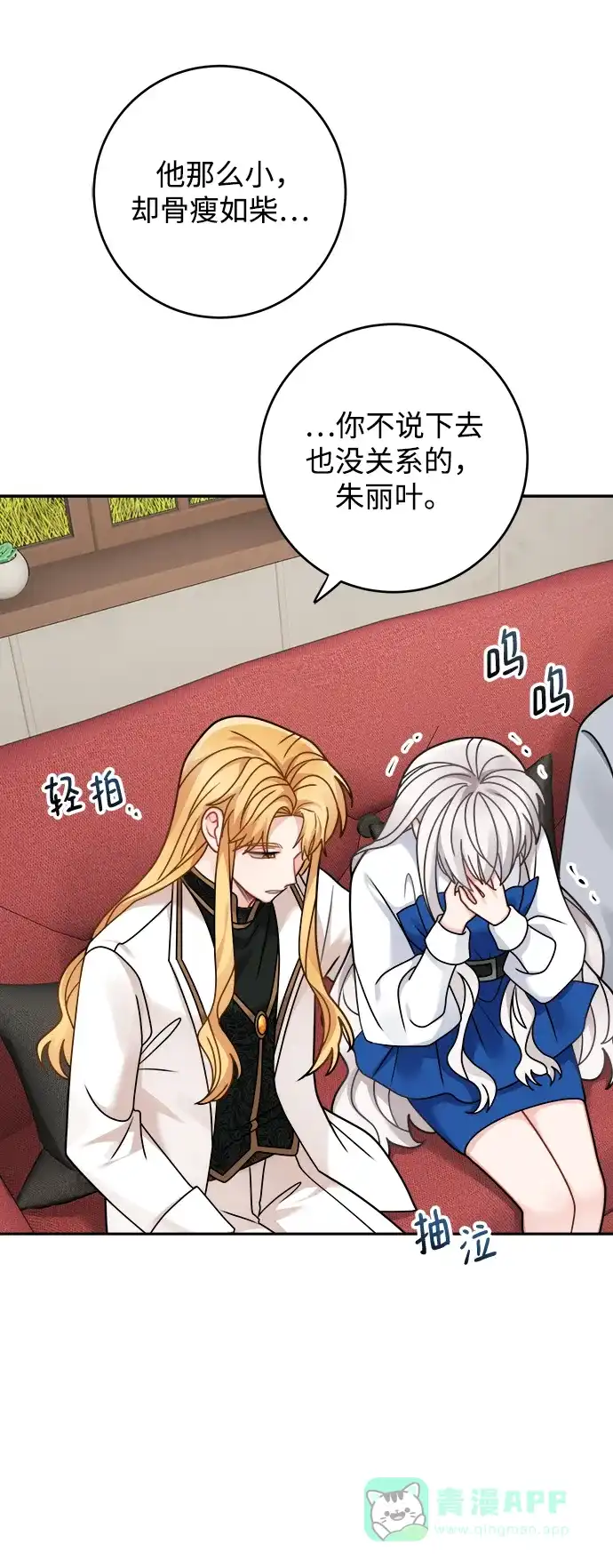 《魔女和龙的新婚日记》第110话 第35页