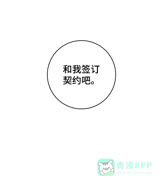 《魔女和龙的新婚日记》第110话 第72页