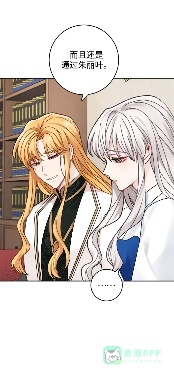 《魔女和龙的新婚日记》第110话 第7页
