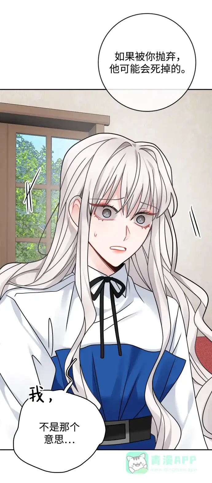 《魔女和龙的新婚日记》第110话 第61页