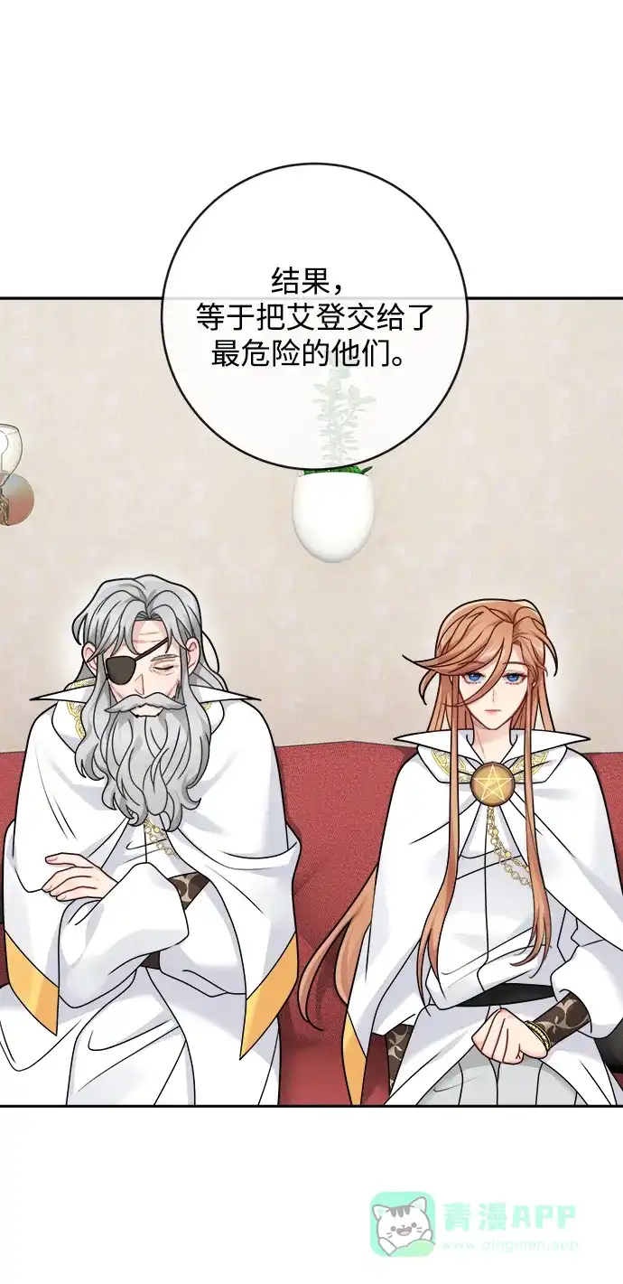 《魔女和龙的新婚日记》第110话 第5页