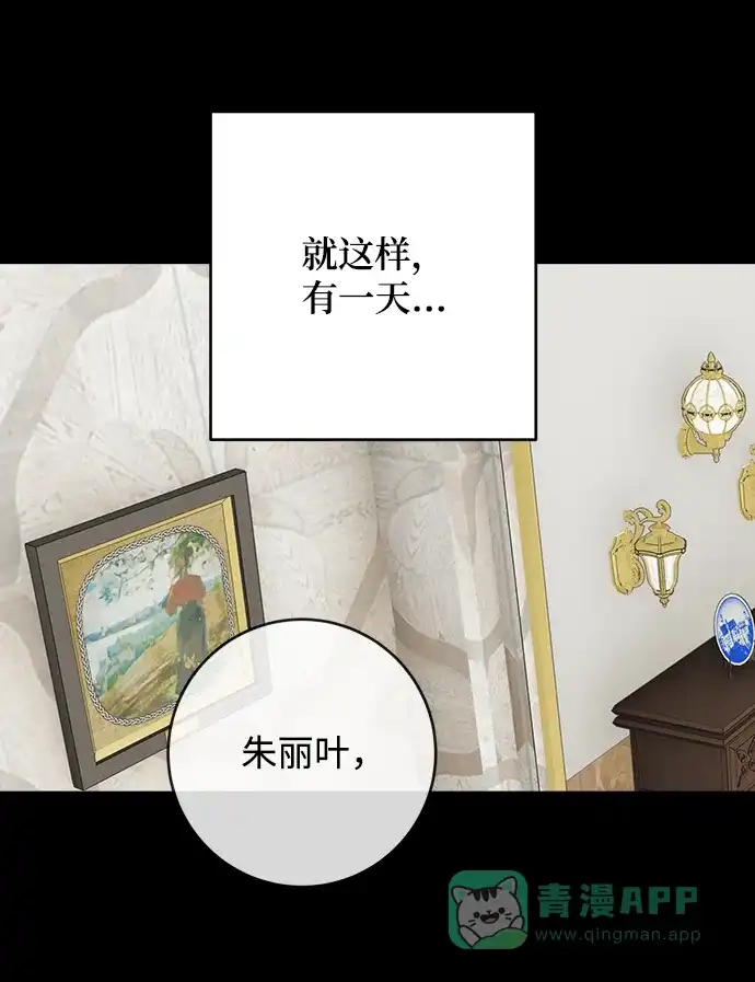 《魔女和龙的新婚日记》第110话 第16页