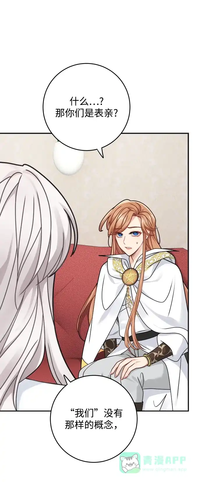 《魔女和龙的新婚日记》第110话 第10页