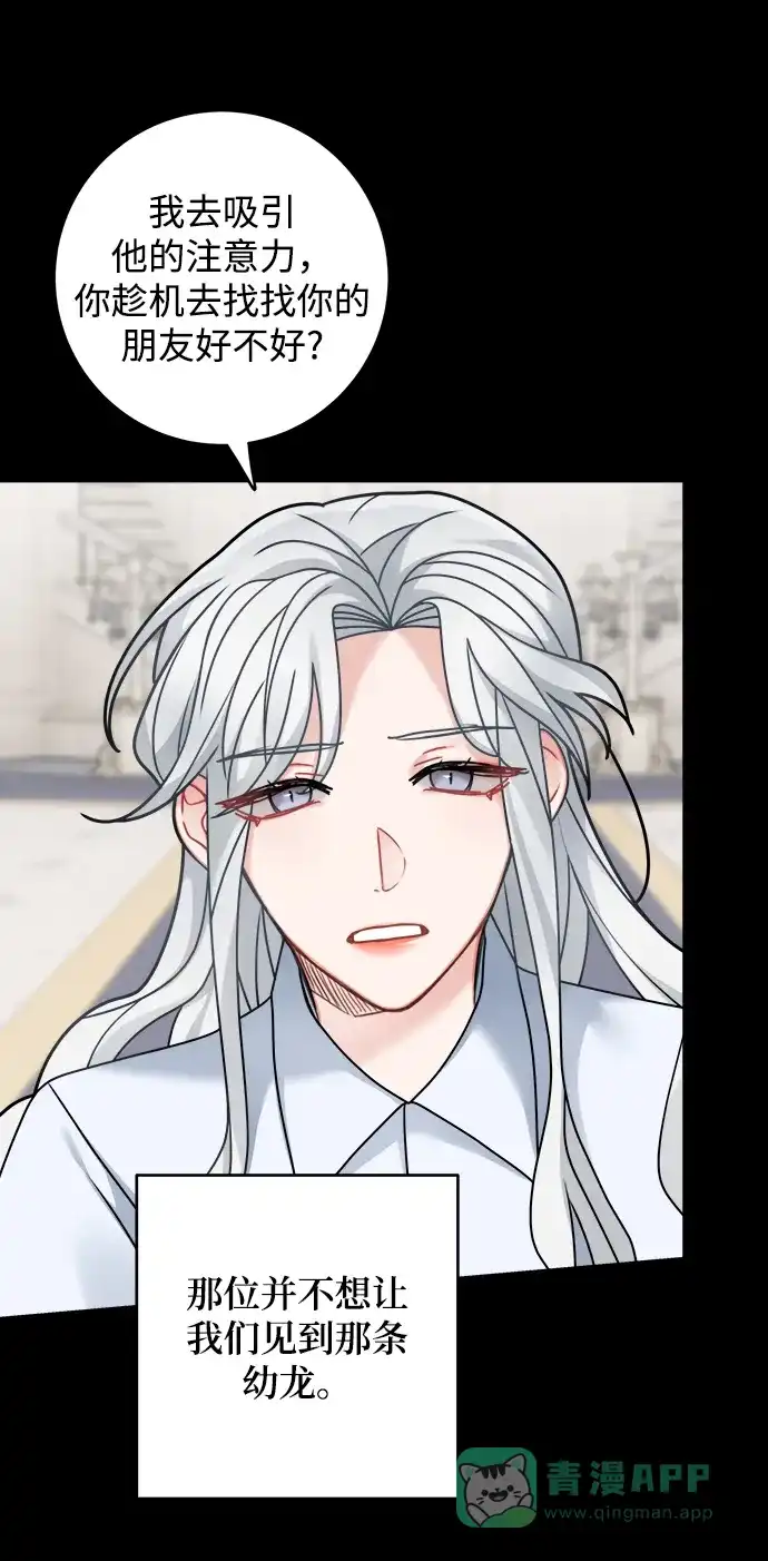 《魔女和龙的新婚日记》第110话 第24页