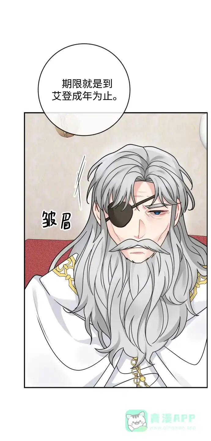 《魔女和龙的新婚日记》第110话 第44页