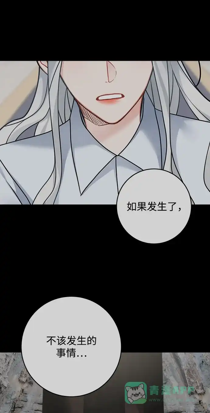 《魔女和龙的新婚日记》第110话 第29页