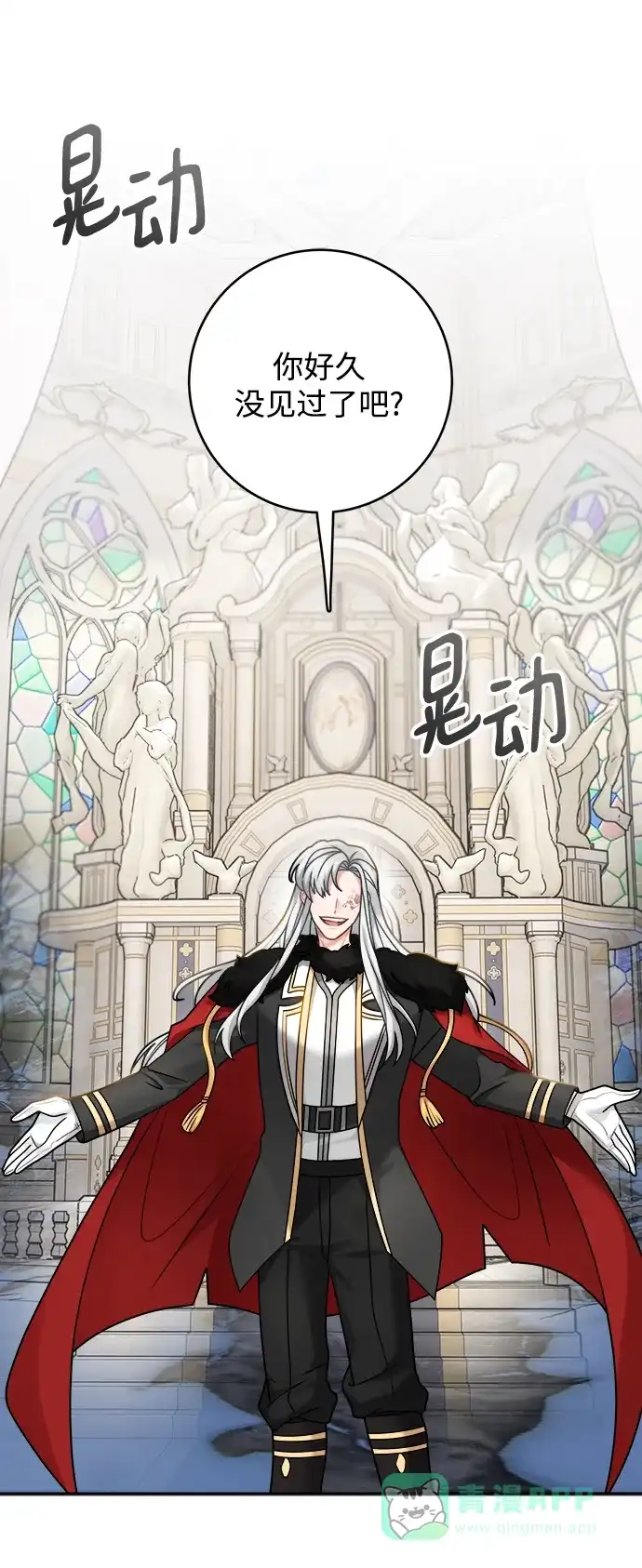 《魔女和龙的新婚日记》第111话 第46页