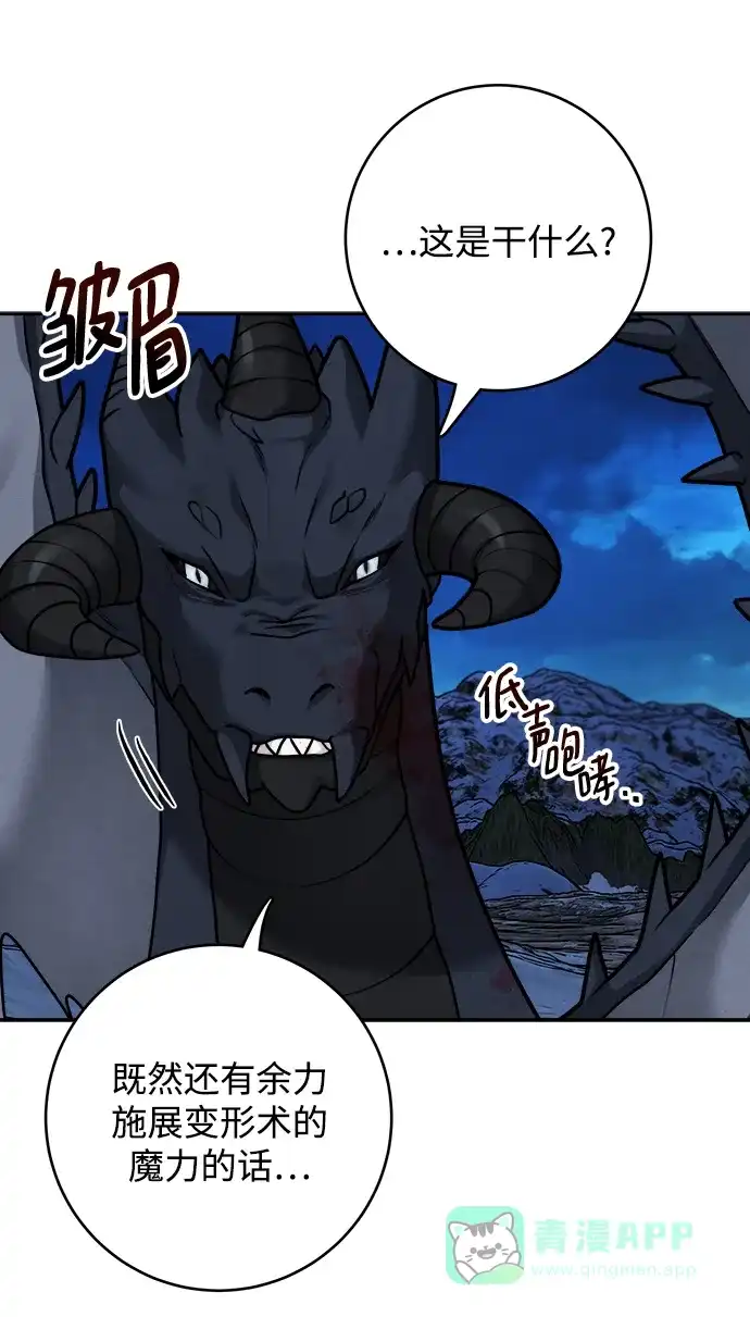 《魔女和龙的新婚日记》第111话 第42页