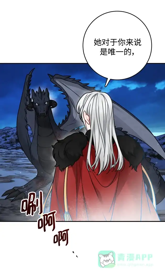 《魔女和龙的新婚日记》第111话 第40页