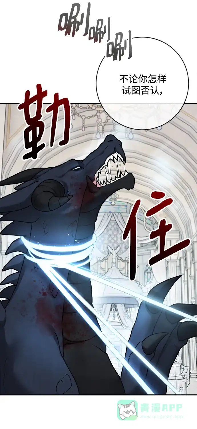 《魔女和龙的新婚日记》第111话 第58页