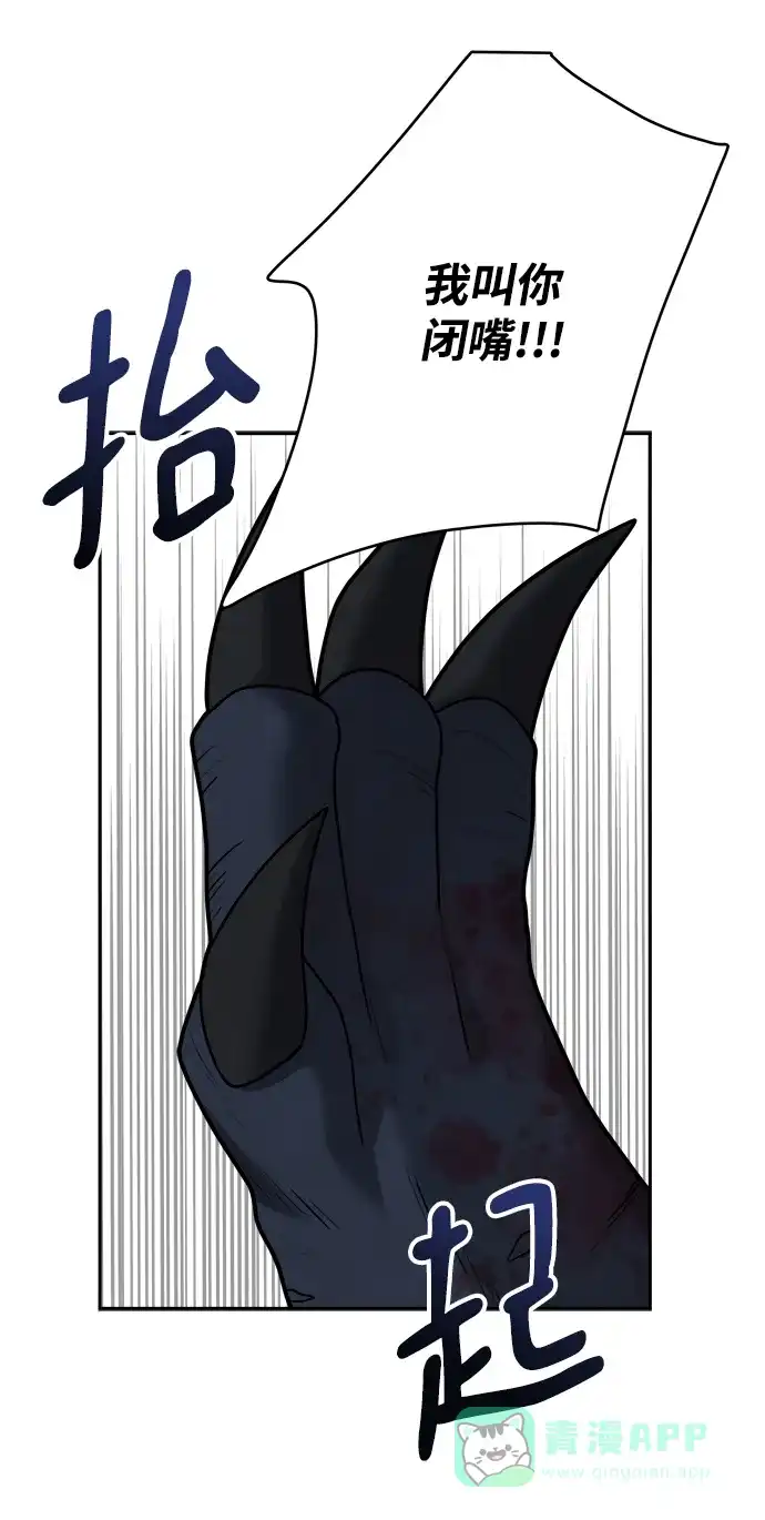 《魔女和龙的新婚日记》第111话 第53页