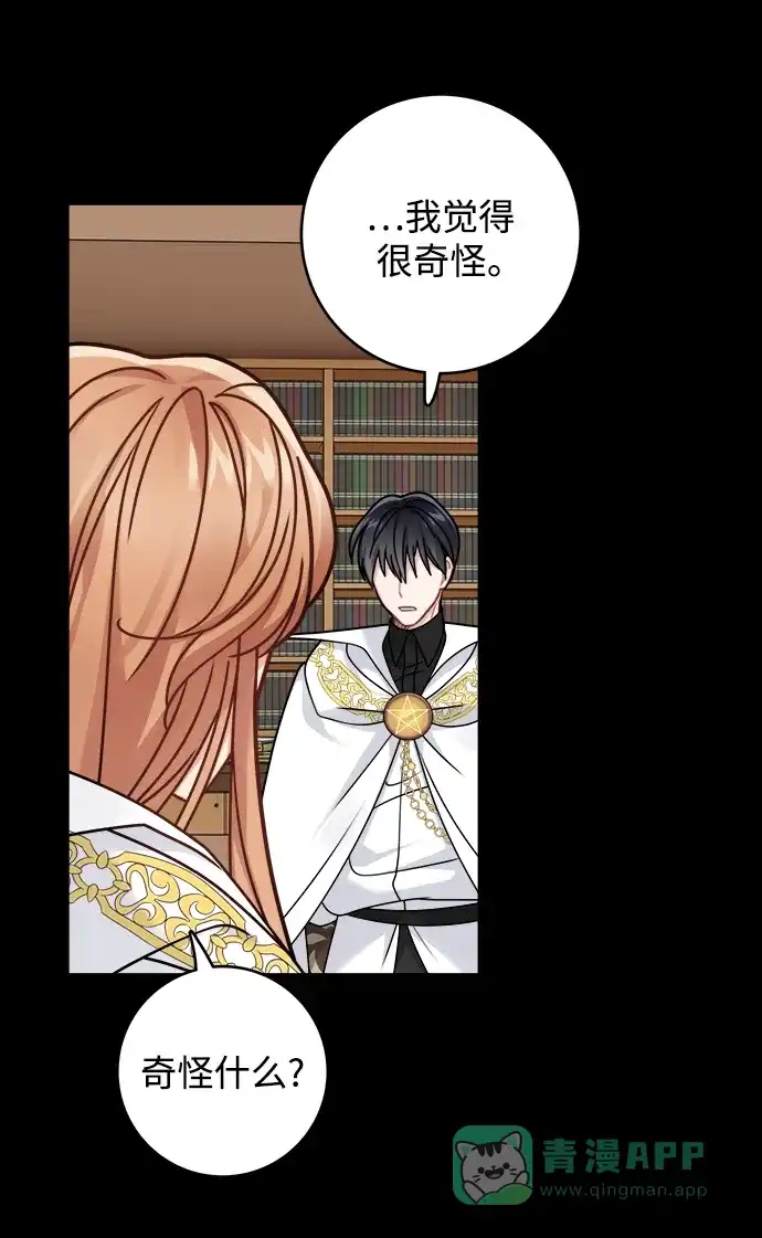 《魔女和龙的新婚日记》第111话 第8页